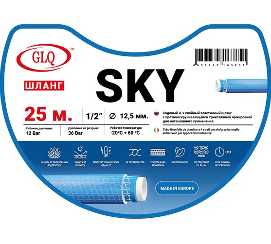 Шланг пищевой противоскручивающийся 4-слойный 1/2" 25м 12 Bar Sky