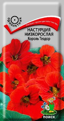 Настурция низкорослая Король Теодор Поиск