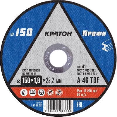 Круг отрезной по металлу Кратон "Профи" 150х1,8х22,2 мм