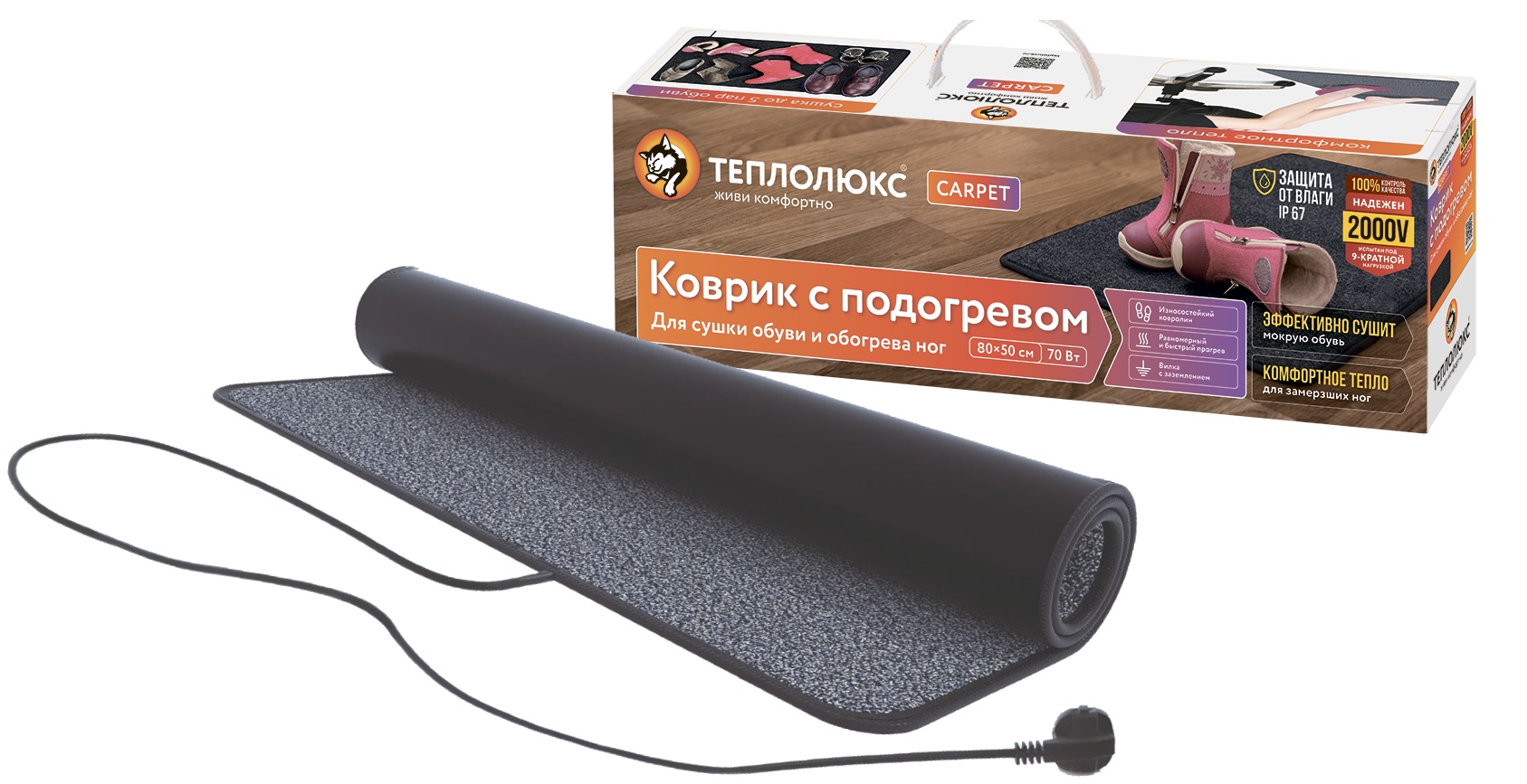 Коврик для сушки обуви и обогрева ног 80*50 см (0,3кв.м., IP67, цвет серый) Теплолюкс-carpet