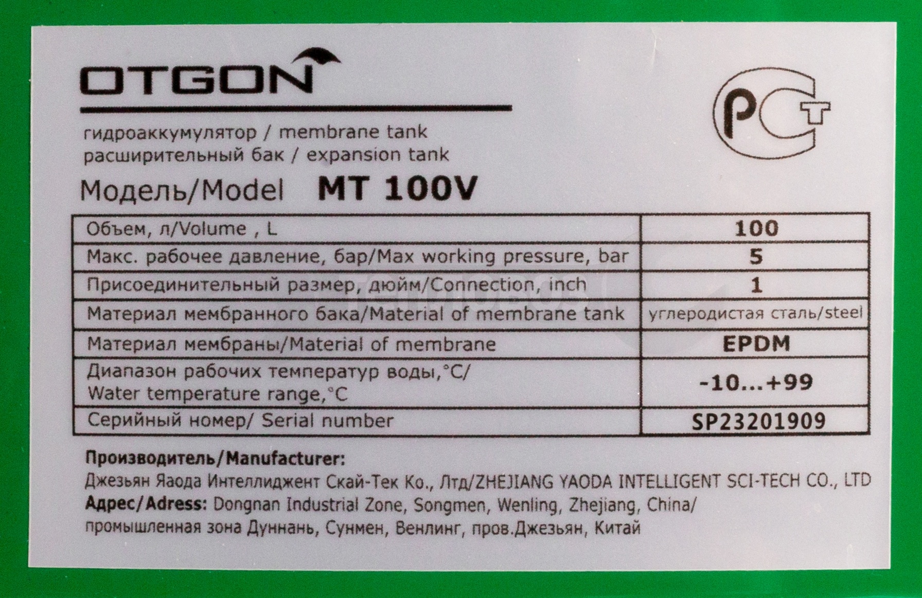 Бак мембранный 100л OTGON MT 100V для водоснабжения и отопления