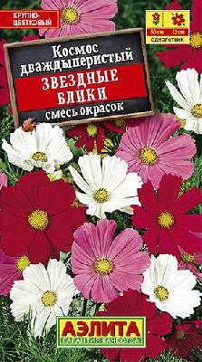 Космея Звездные блики смесь сортов Аэлита