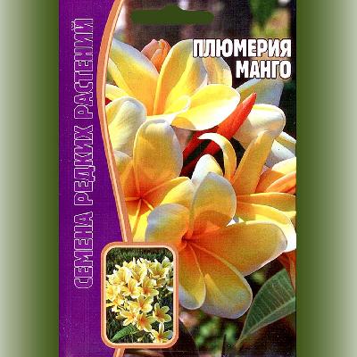 Плюмерия Манго Семена редких растений
