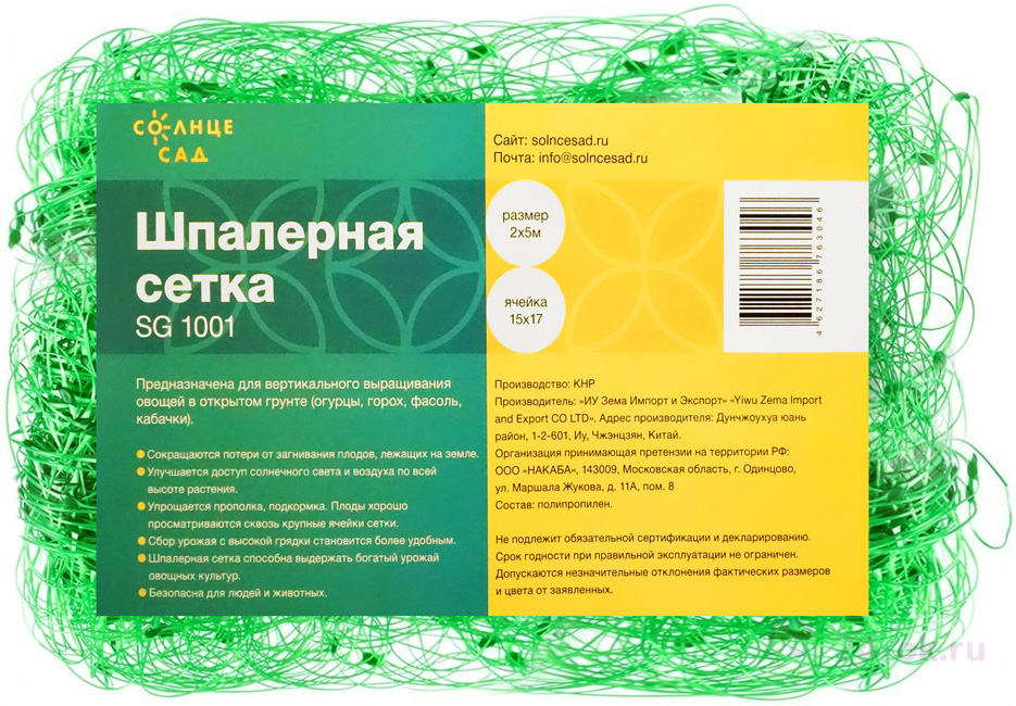 Сетка шпалерная 2х5м зеленая Солнце Сад