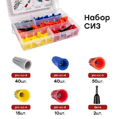 Набор СИЗ (СИЗ-1 40шт, СИЗ-2 40шт, СИЗ-3 50 шт, СИЗ-4 15шт, СИЗ-5 10шт, Бита-2шт) EKF PROxima